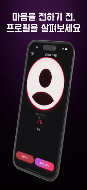 친구톡 – 익명채팅 친구찾기 screenshot 4