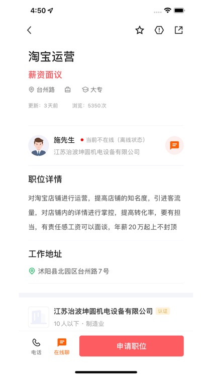 沭阳人才网 screenshot-4