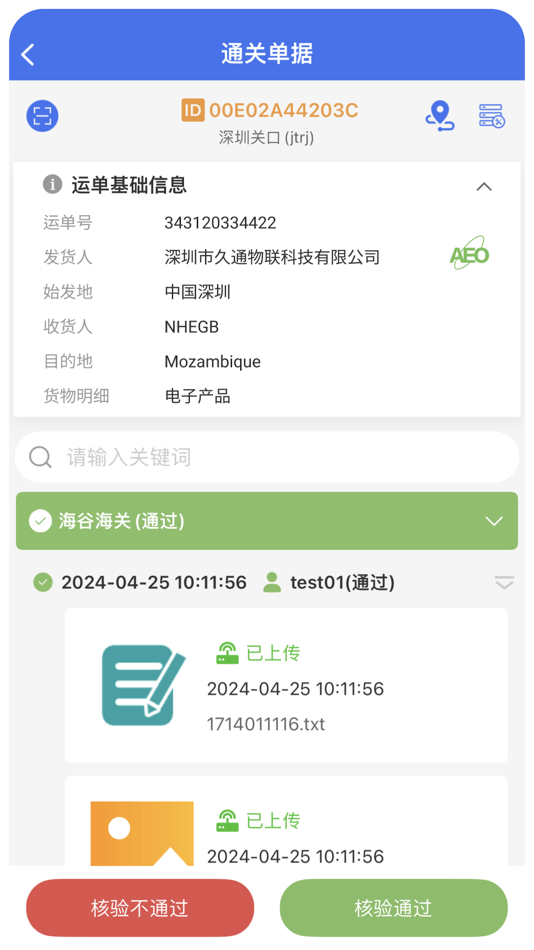 #2. Customs Ease (iOS) 由: SHENZHEN JOINT TECHNOLOGY CO.,LTD