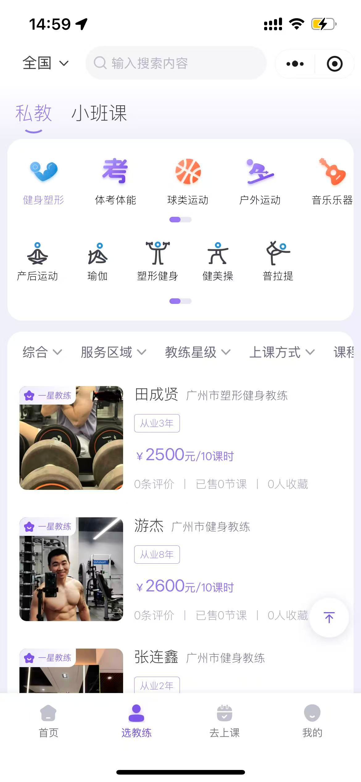 优私教