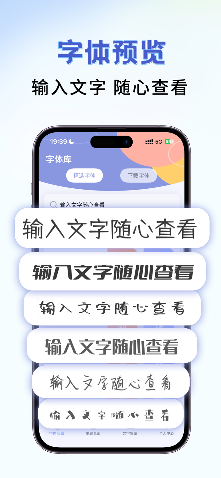 字体大全下载-手机主题字体美化大师&系统字体安装管家 screenshot 3