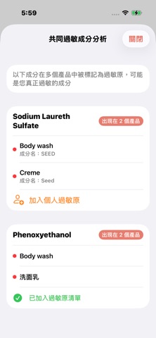 肌敏雷達 screenshot