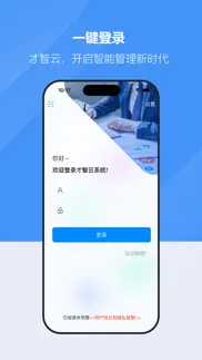 才智云集团版 iphone screenshot 3