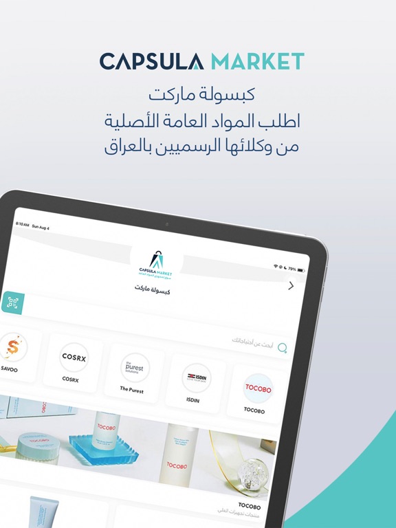 كبسولة - تسوق لصيدليتك iPad screenshot 3 - Shopping app