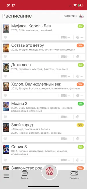 Кинотеатр Другар - Пятигорск screenshot 3