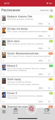 Кинотеатр Другар - Пятигорск screenshot