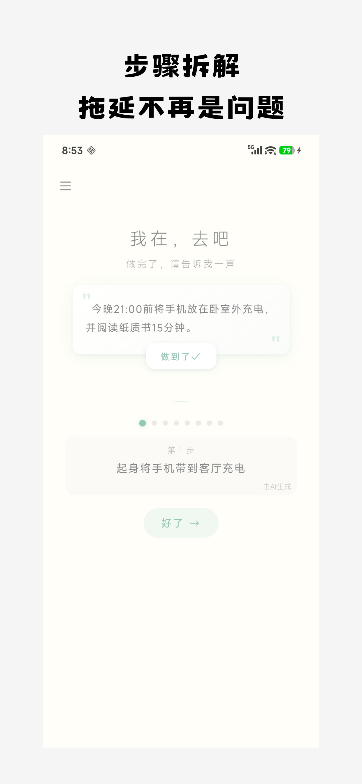 今日一步