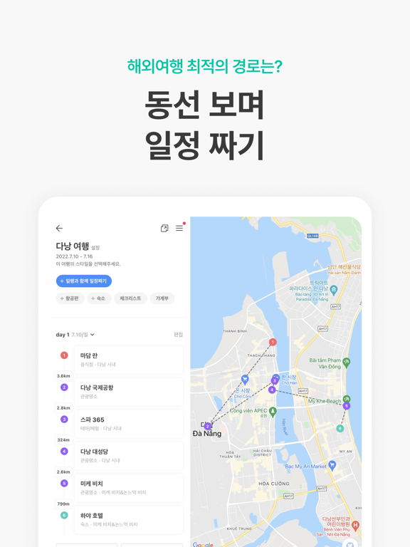 트리플 - 항공·호텔 최저가 예약, 여행계획 iPad screenshot 6 - Travel app