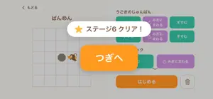 できたねこ｜5〜7歳からのプログラミング知育・論理思考ゲーム screenshot 2