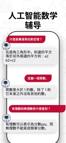 数学问题求解器和作业助手：扫描并求解数学方程式 screenshot