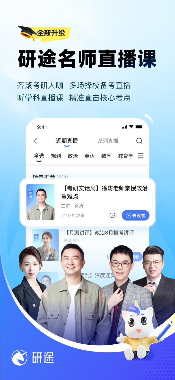 研途考研-考研一站式 screenshot 4