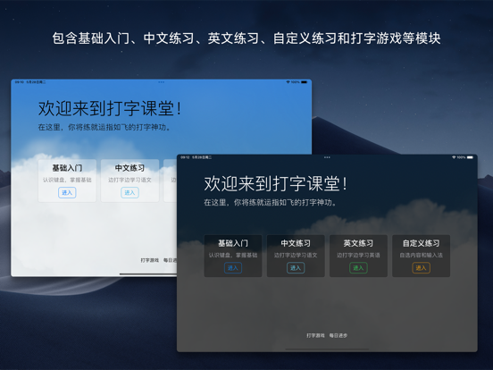 打字课堂 - 练习打字