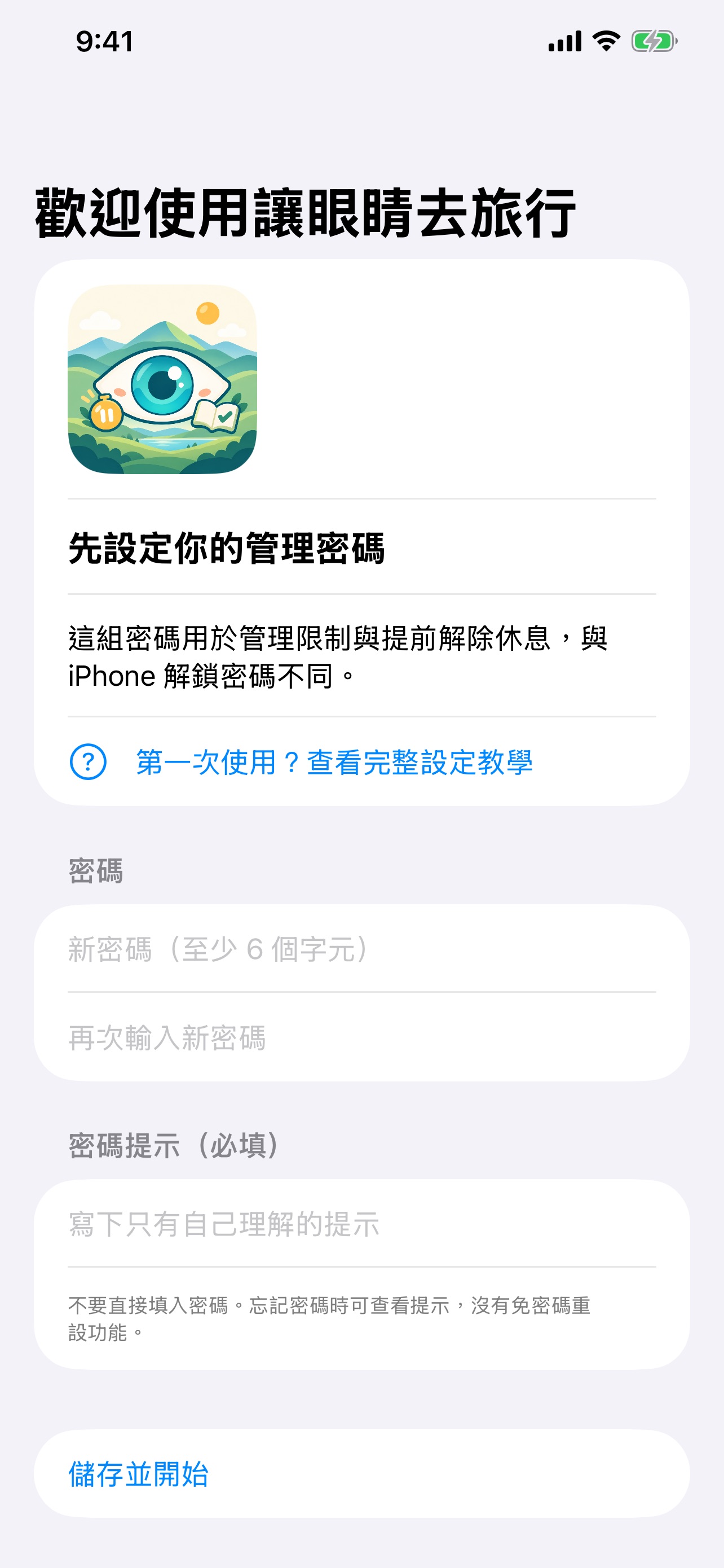 Screenshot 2 of 讓眼睛去旅行