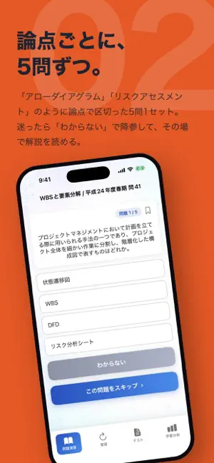ITパスポート 全問解説過去問 iパス対策 screenshot 3
