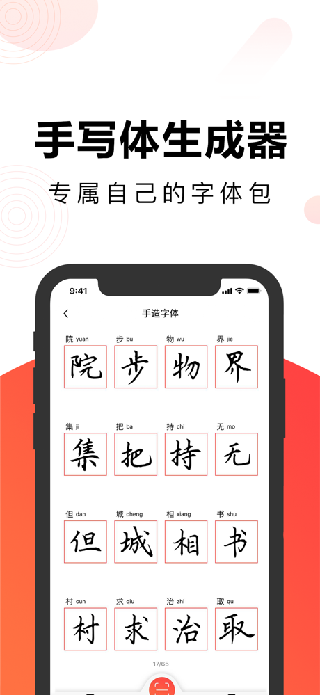 毛钢字帖-练字书法字典碑帖大全 screenshot 4