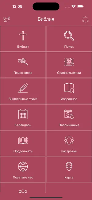 Russian Bible Offline screenshot 2