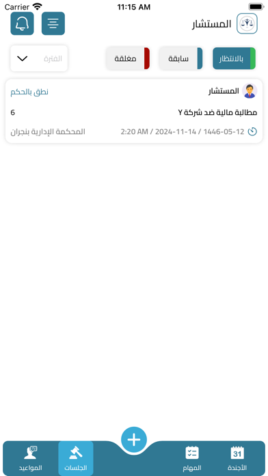 المحامي الذكي بلس Screenshot