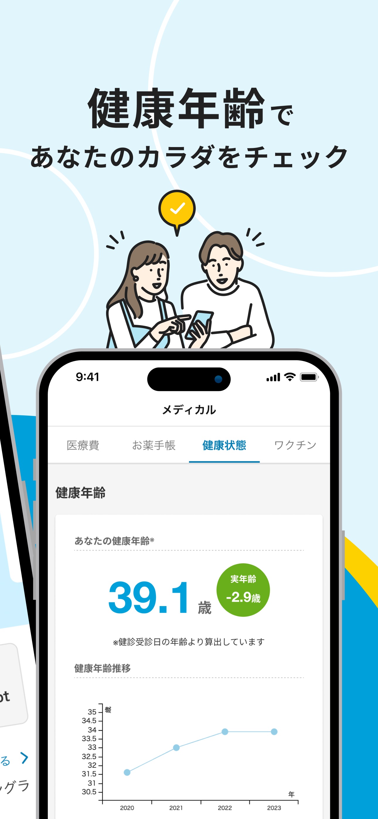 Screenshot 2 of Pep Up - 健康年齢・医療費がわかる健康管理アプリ