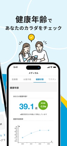 Pep Up - 健康年齢・医療費がわかる健康管理アプリ iPhone screenshot 2