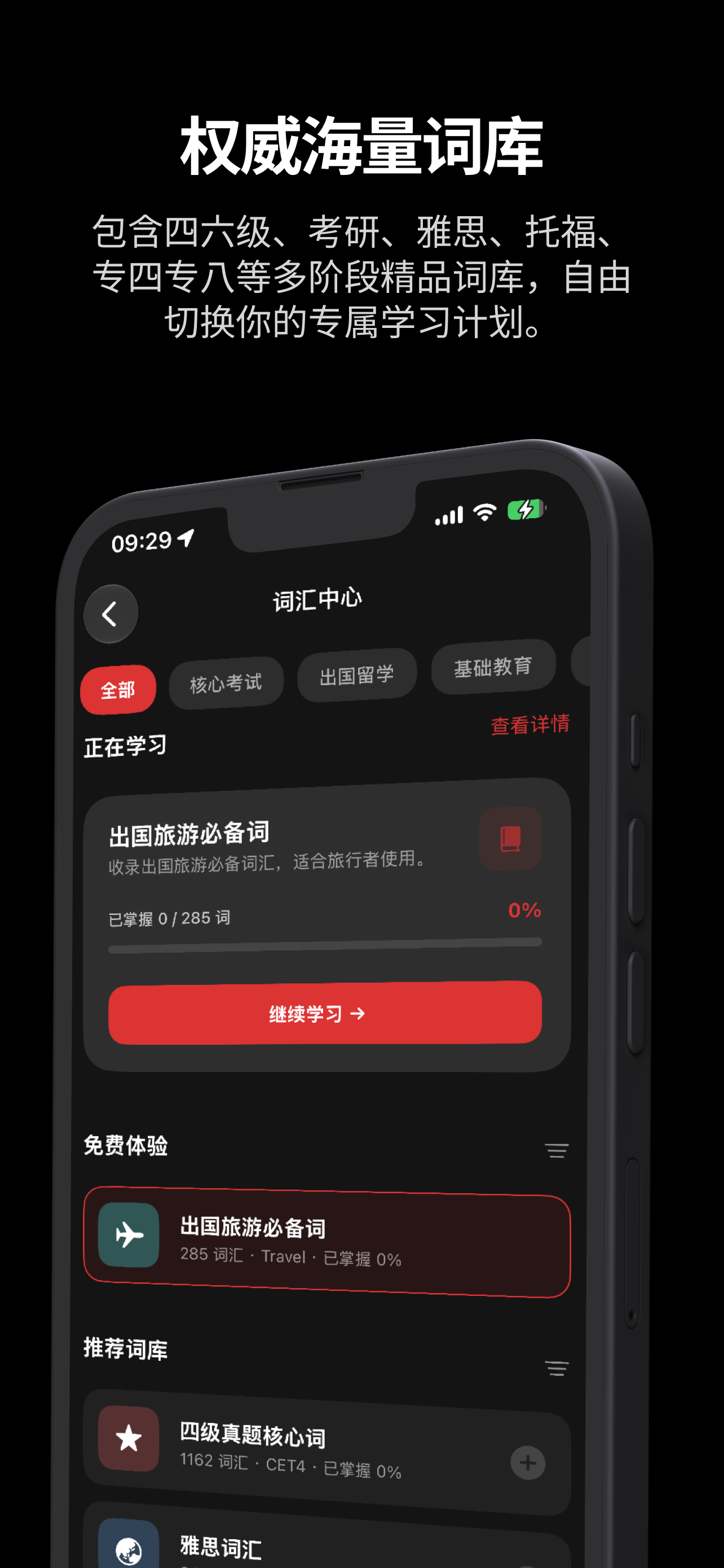 单词小组件 - widget四六级考研英语词汇记忆学习背单词 screenshot 4
