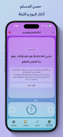 حصن المسلم - غراس الجنة app screenshot 2