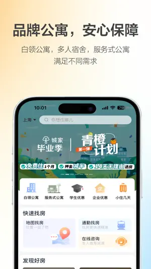 城家公寓 screenshot 2