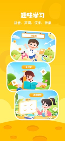幼儿学拼音-拼音学习认字启蒙 screenshot