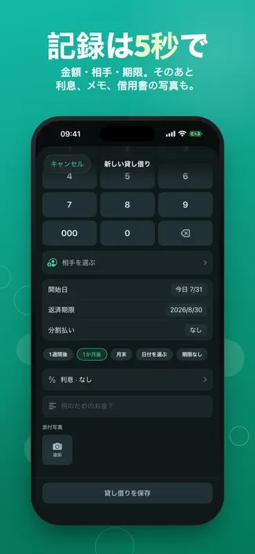 DebtMe: 貸し借り・借金管理・利息計算 screenshot 4 of 10