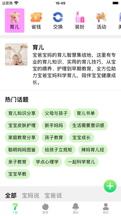 宝爸宝妈交流社区