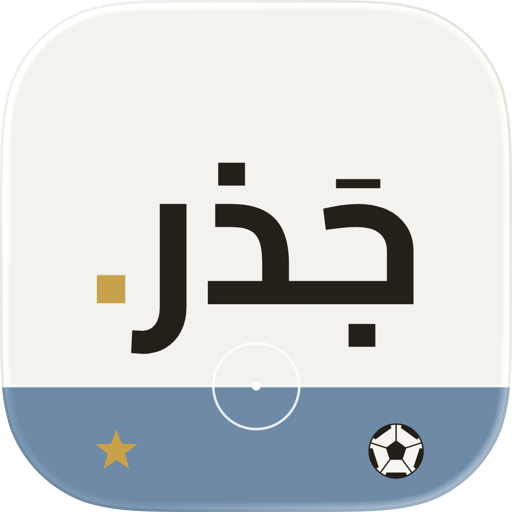 Jadhr — Arabic Root Puzzle