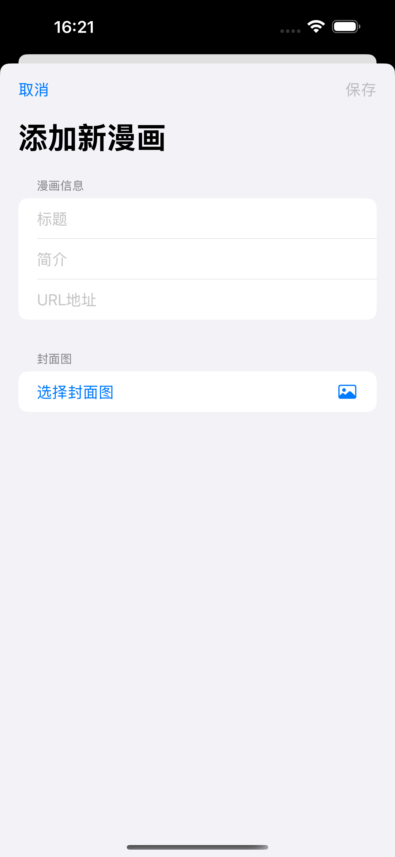 我的漫画地址大全 - 收藏管理我的漫画地址