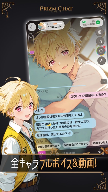 イケメンAIキャラチャット: プリズムチャット