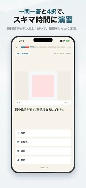 色彩検定 1級・2級・3級・UC級 screenshot 2