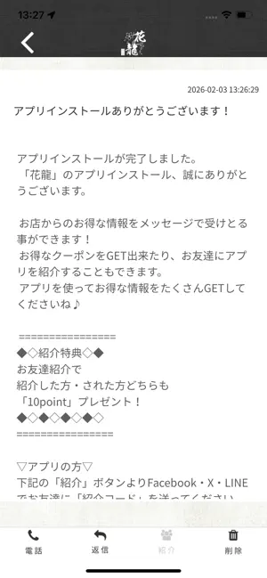 炉端 花龍 公式アプリ screenshot 2
