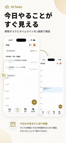 GCTasks のスクリーンショット