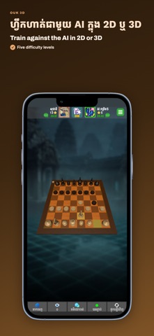 Ouk 3D Screenshot 3 of 9
