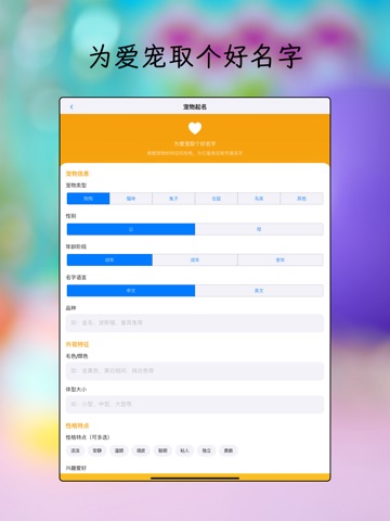 AI起名大师-(给宝宝起名取名解名软件) iPad screenshot