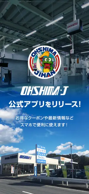 大島自販 screenshot 1