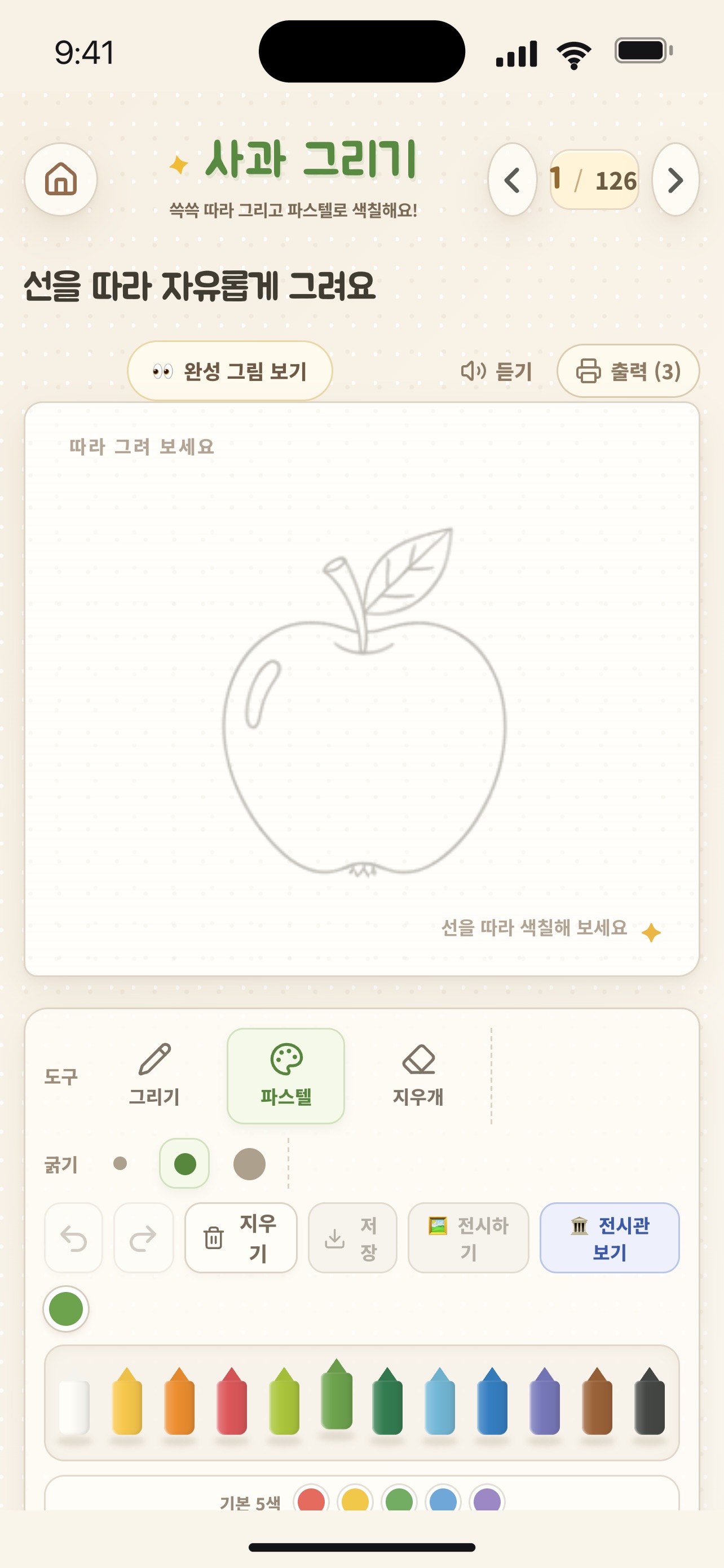 Screenshot 2 of 파스텔 그림 그리기