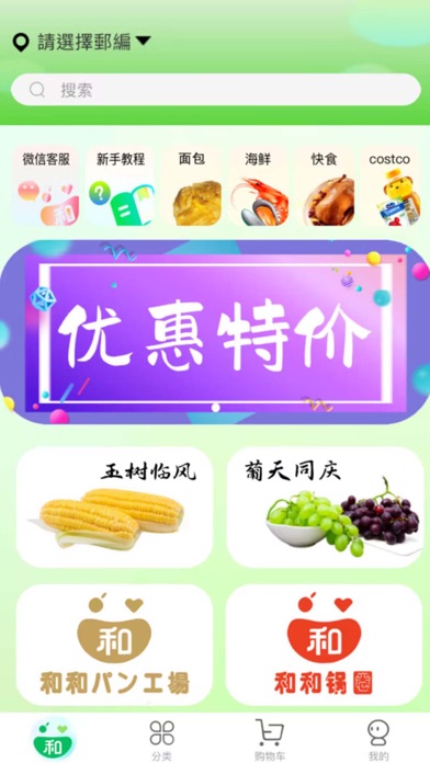 和和优选 Screenshot