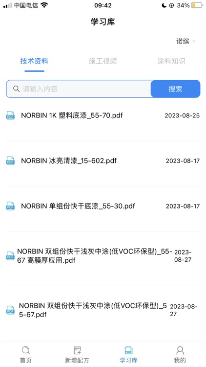 巴斯夫调漆宝 screenshot-8