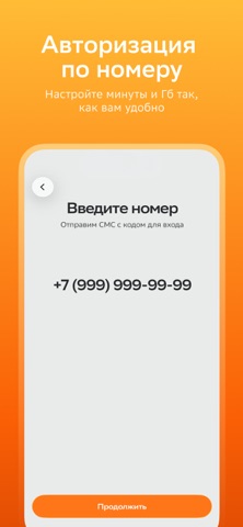 Мобио — скриншот 2
