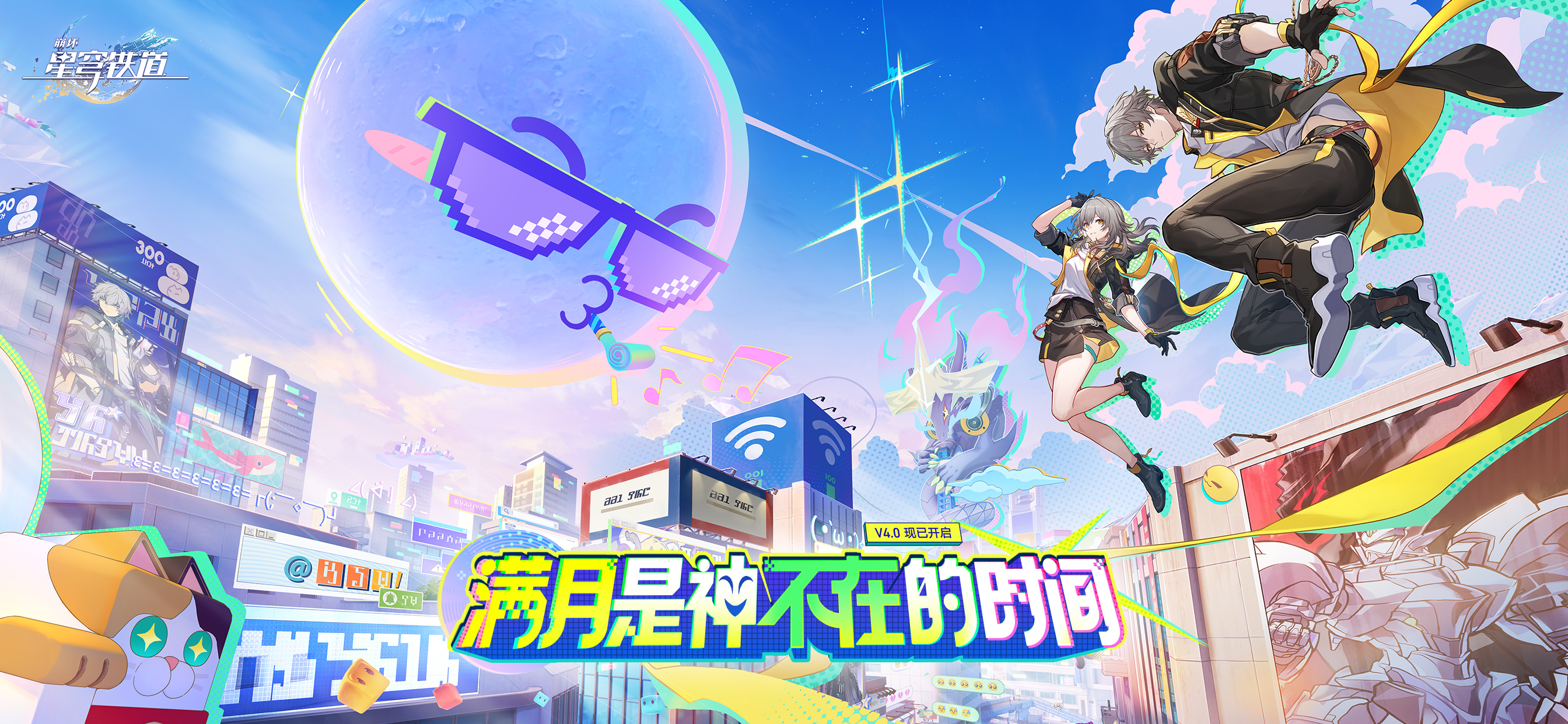 崩坏：星穹铁道