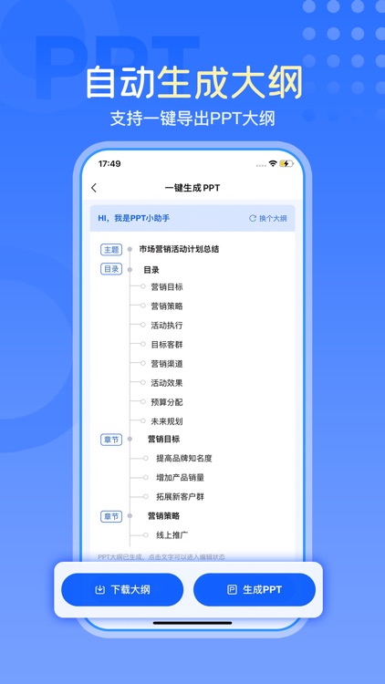 一键生成ppt-Ai生成ppt&海量模板 screenshot-3