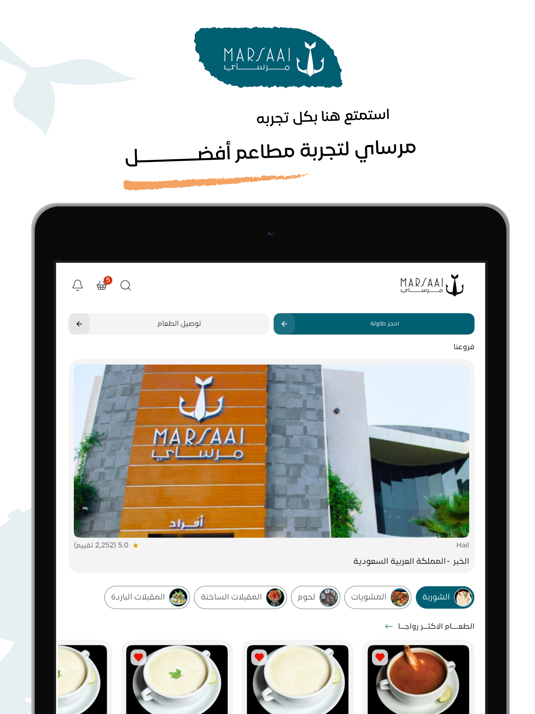مرساي | Marsaai