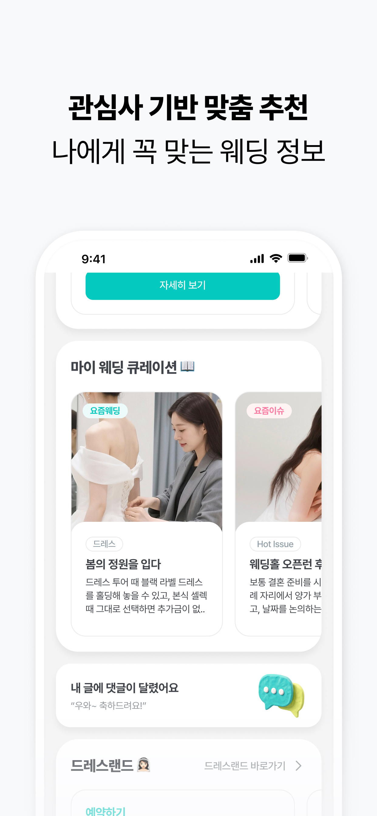 요즘웨딩 - 결혼준비 올인원 플랫폼 screenshot 3