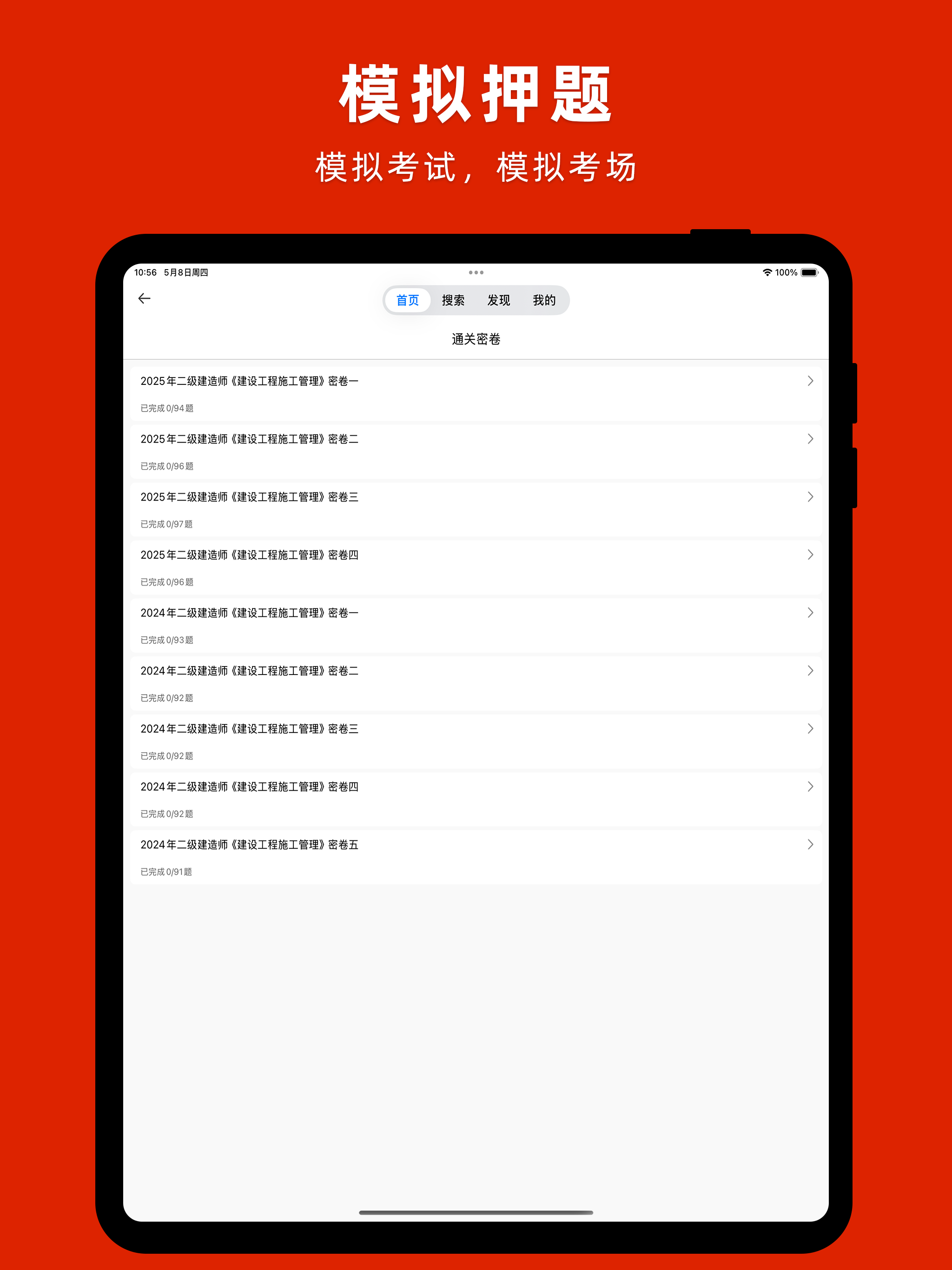 二级建造师题库2025-二建考试题库