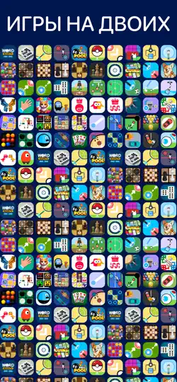 Скриншот Игры на Двоих - без интернета на iPhone 1