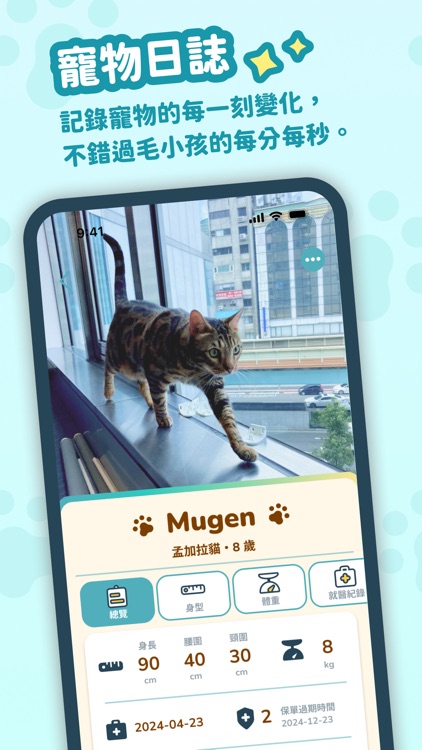 PetView - 寵物生活APP screenshot-4