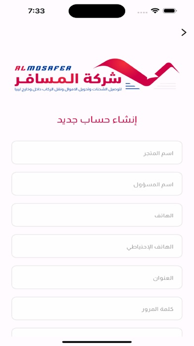المسافر ALMOSAFER Screenshot